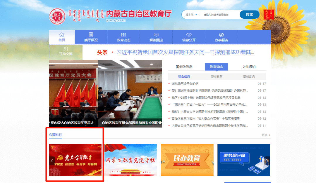 余姚教育局网站首页,一站式教育信息服务平台插图 余姚教育局网站首页,一站式教育信息服务平台插图