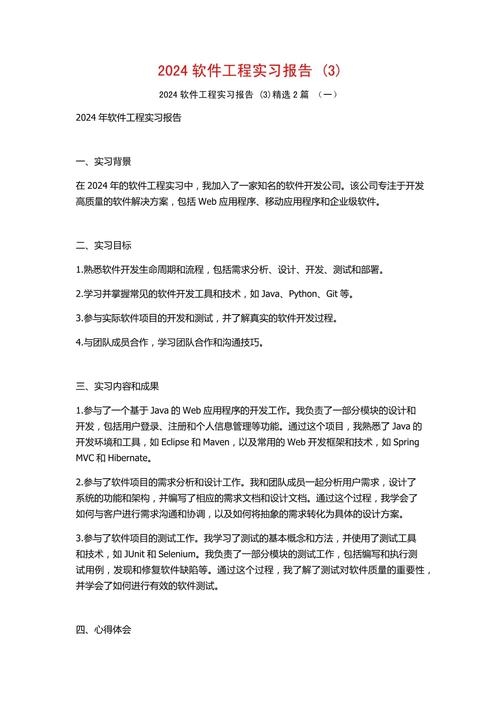 软件开发工程师岗位分析报告插图