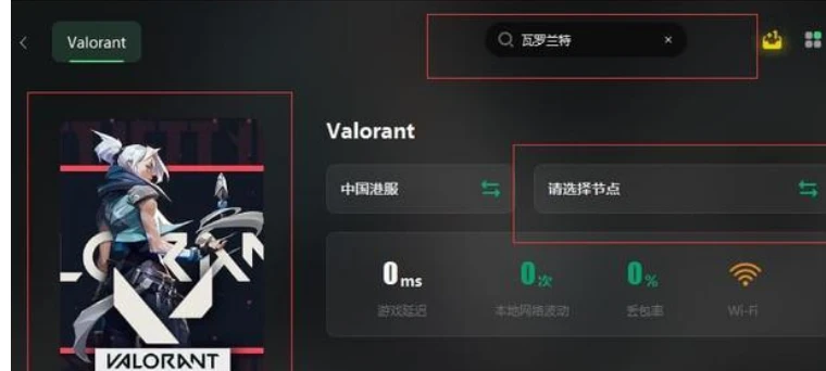 瓦罗兰特欧洲服务器切换指南及区服选择建议,如何优化游戏体验?插图 瓦罗兰特欧洲服务器切换指南及区服选择建议,如何优化游戏体验?插图