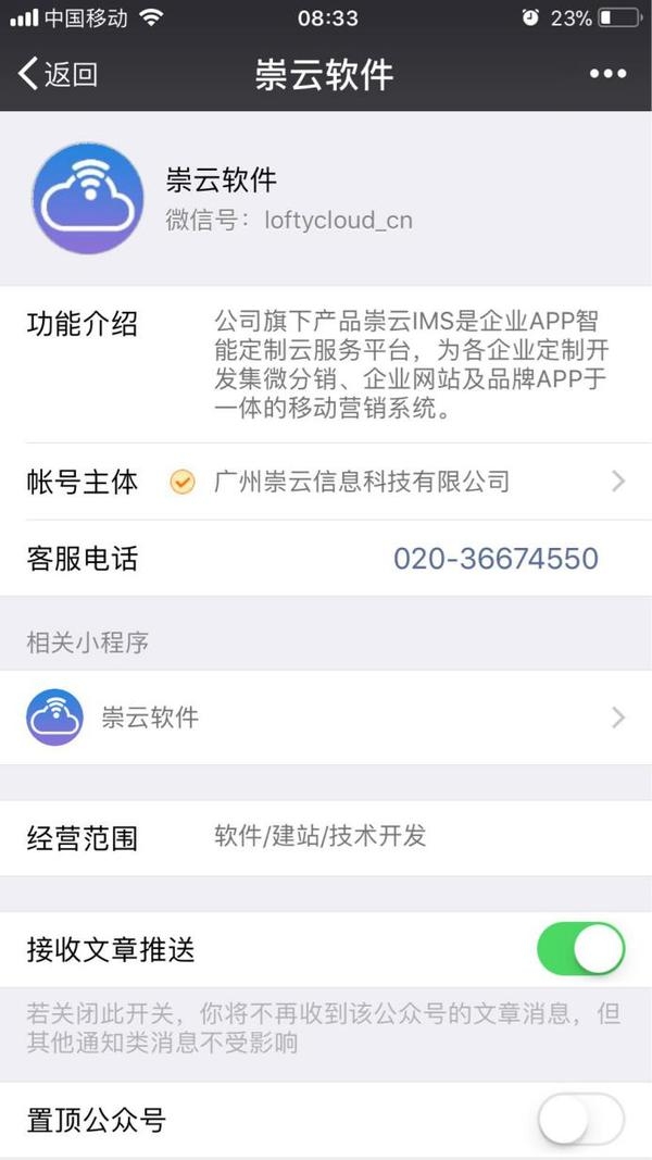 微信平台公众号实名认证接口申请详解插图