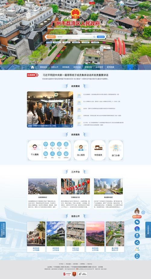 荔湾区私人网站建设,打造专属的在线平台插图 荔湾区私人网站建设,打造专属的在线平台插图