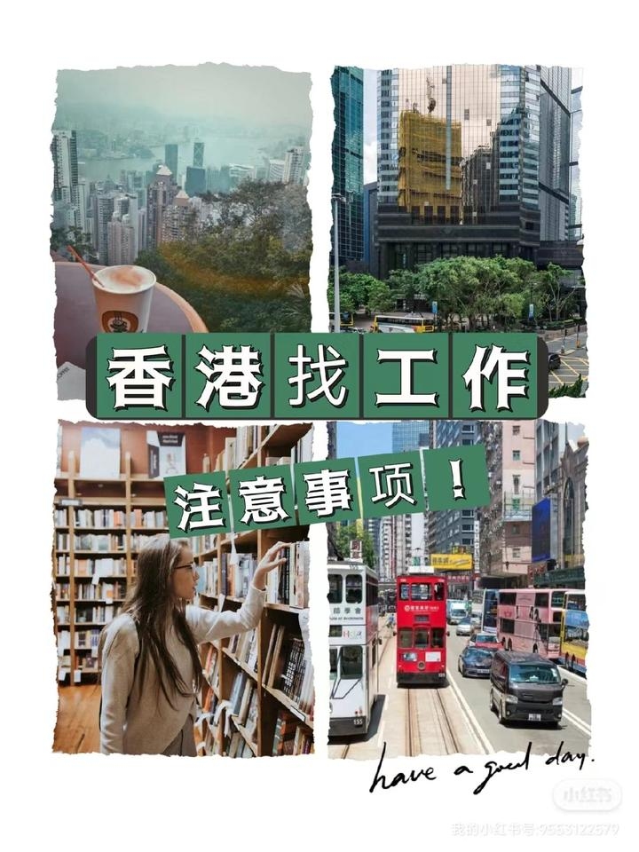 香港求职方法与网站指南，掌握五大渠道，提高成功率！插图