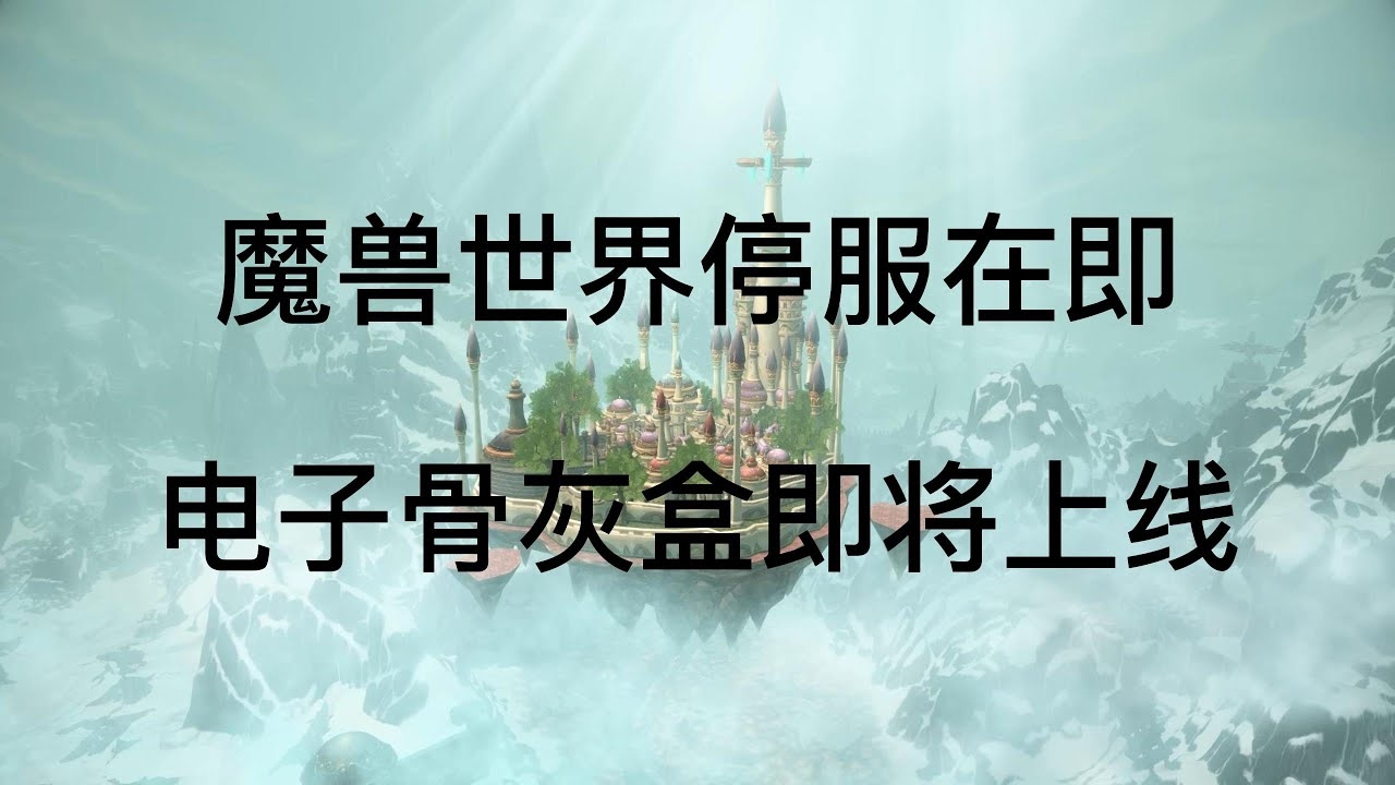 魔兽世界，服务器断开，冒险之旅的暂时中断插图