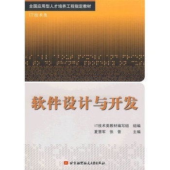 软件设计与开发,从需求到实现的全面解析插图 软件设计与开发,从需求到实现的全面解析插图