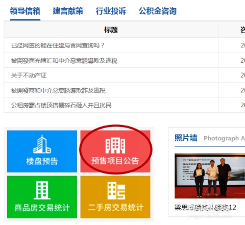渭南市商品房网上备案查询插图 渭南市商品房网上备案查询插图