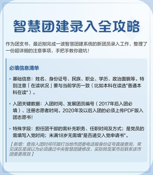 智慧团建系统更新与服务时间表插图