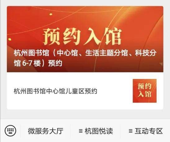 杭州图书馆微信公众号,便捷阅读之旅的起点插图 杭州图书馆微信公众号,便捷阅读之旅的起点插图
