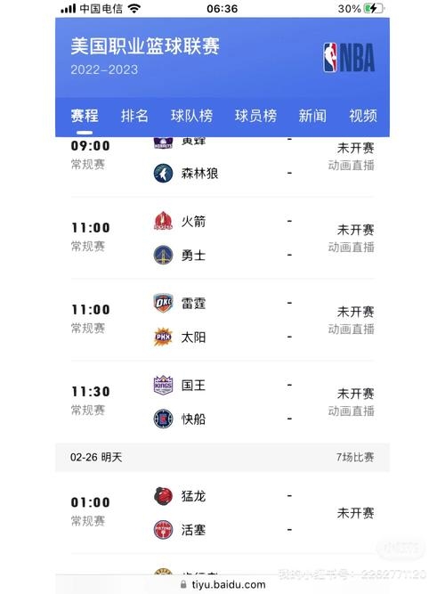 腾讯体育直播NBA高清免费观看，多平台选择与专业解说插图