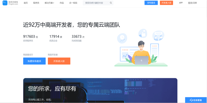 软件外包项目平台，程序员接单首选渠道插图