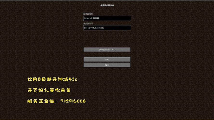 探索我的世界的服务器IP插图