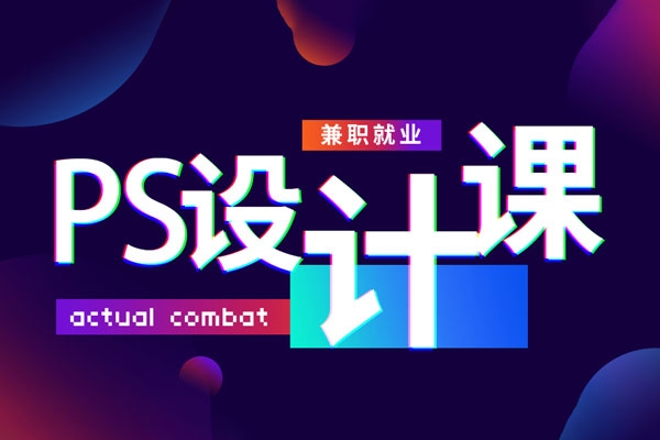 PS网页设计视频教程，从入门到精通插图