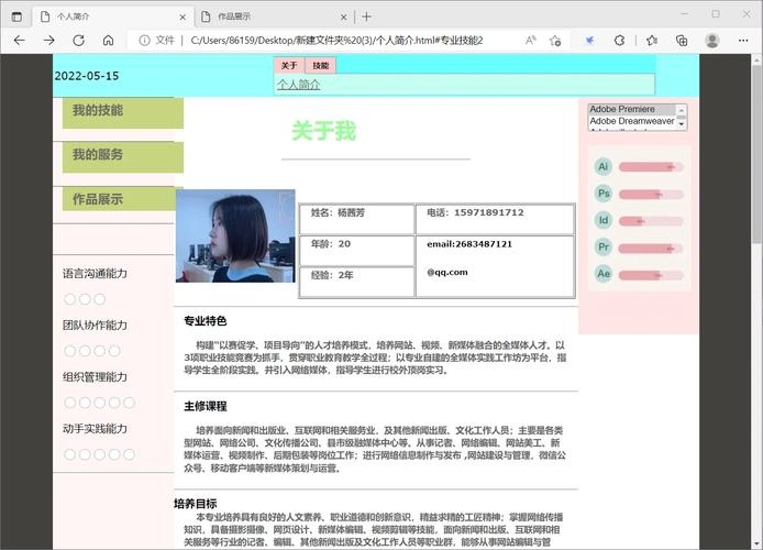 DW网页制作教程,自我介绍与代码实践指南插图 DW网页制作教程,自我介绍与代码实践指南插图