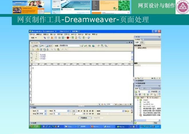 DW网页设计软件简介插图 DW网页设计软件简介插图