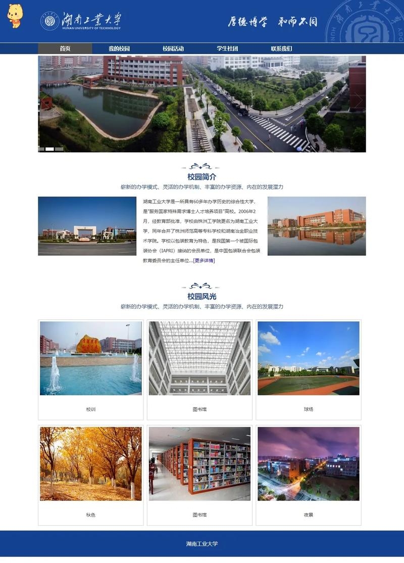 学校网站制作源代码，简洁设计，突出实用性与特色优势插图