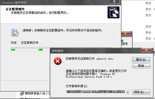 IIS安装失败解决方法插图