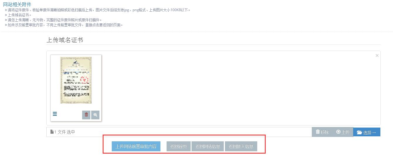 ICP备案信息更改流程及注意事项插图 ICP备案信息更改流程及注意事项插图