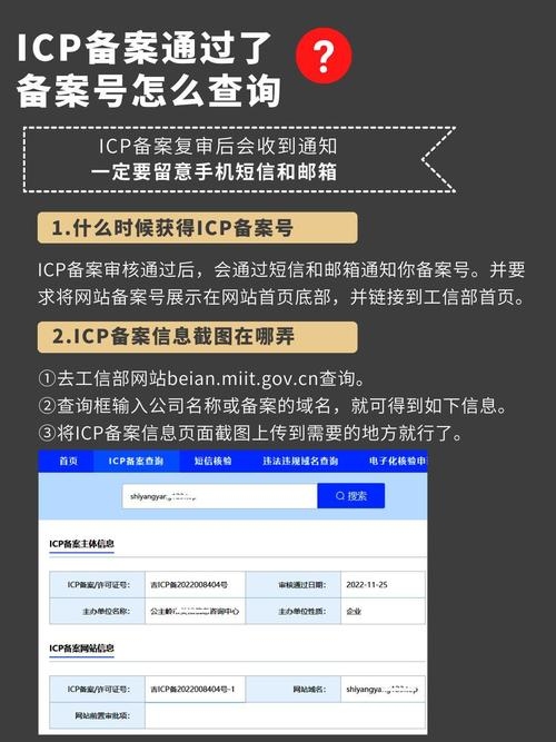 ICP备案查询网站入口及官方查询方式，APP、域名等ICP备案信息查询指南，一、访问工信部备案管理系统官网，输入待查询网站的域名或备案号进行查询。，二、通过搜索引擎查找工信部备案管理系统来访问相关网站并查询ICP备案情况 。，三、在各大应用商店查看APP的详细信息来判断其合法性和合规性。，四、关注工业和信息化部的官方网站或其政务服务平台了解最新的政策和查询方法。插图