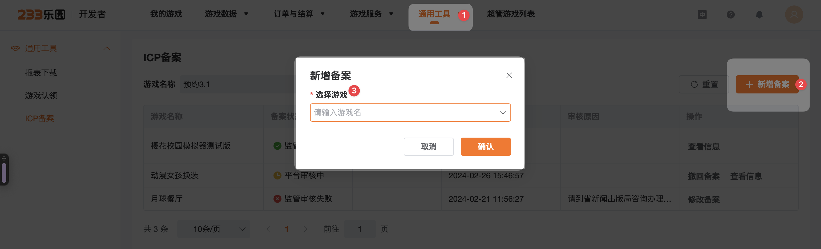 ICP备案简介插图 ICP备案简介插图