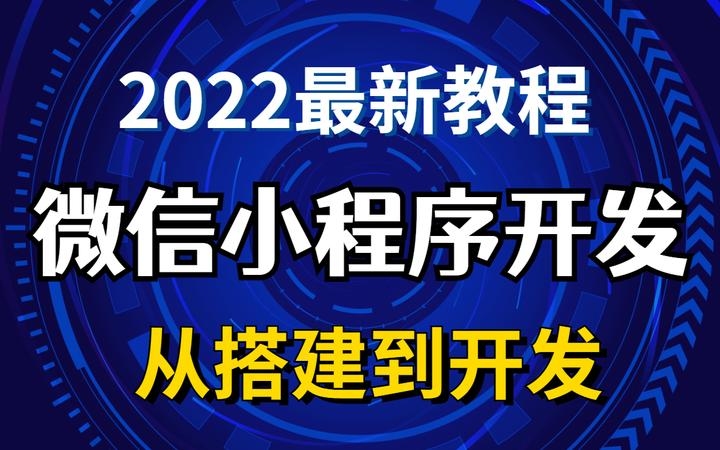 微信小程序的创建与运营指南，从个人开发者到功能完善全攻略如下，微信小程序从零开始制作及推广策略。插图