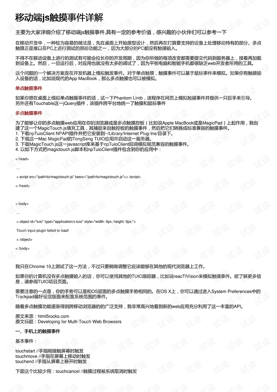 JS移动端触摸事件详解插图