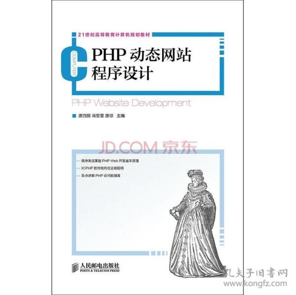 PHP动态网站程序设计课后答案解析插图 PHP动态网站程序设计课后答案解析插图