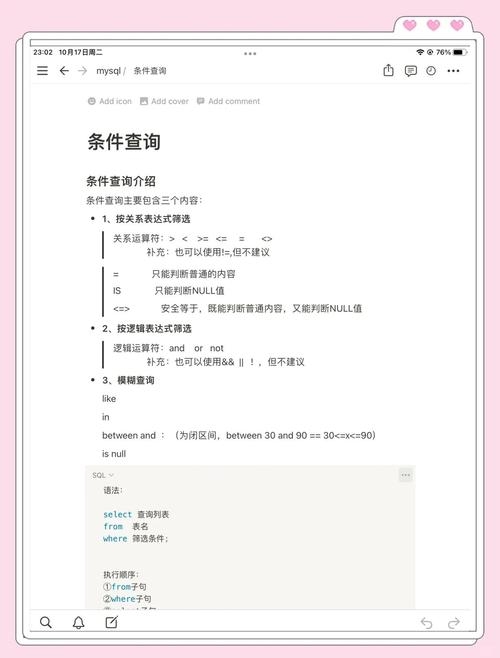 SQL多条件查询与处理技巧插图