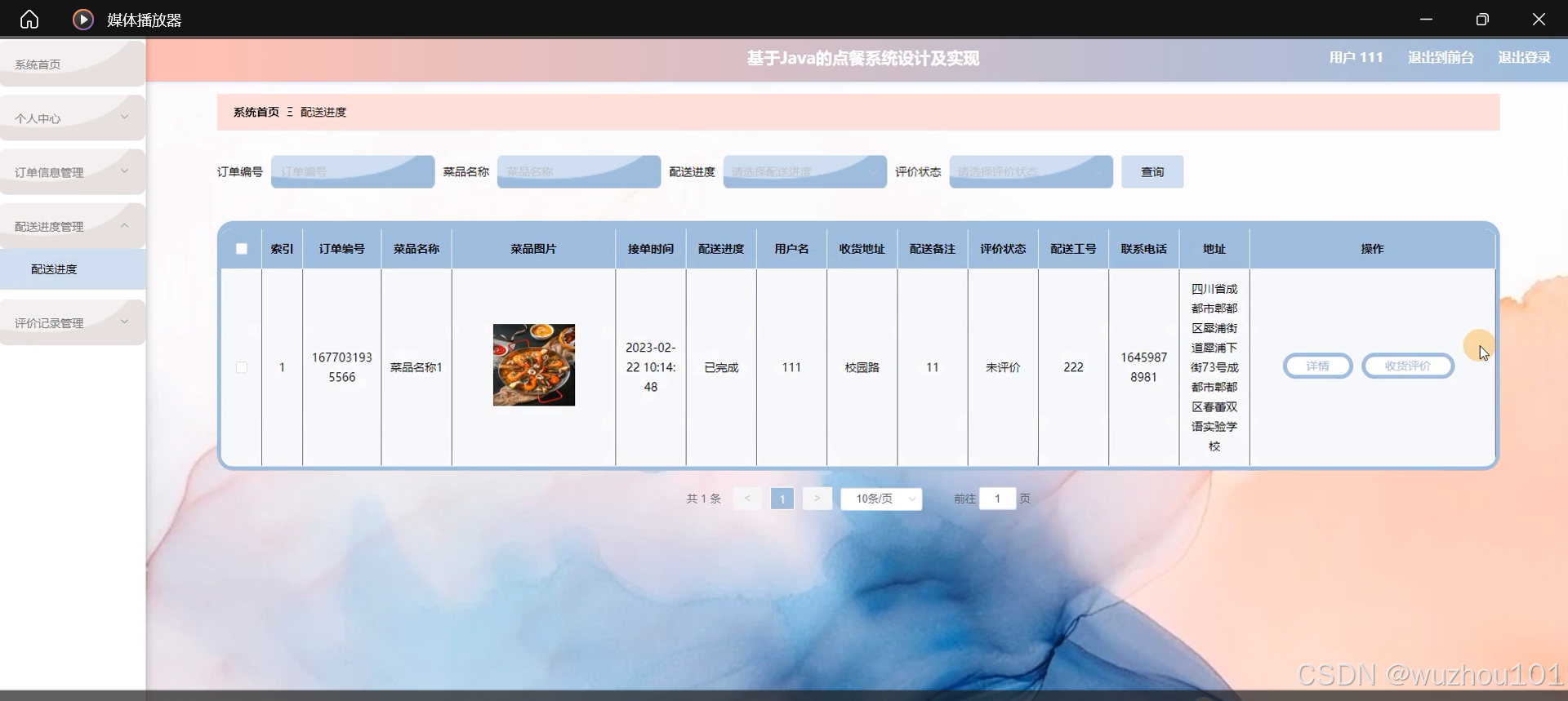 Vue点餐系统设计与实现，整合技术与策略探讨插图