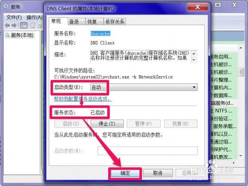 DNS服务器未响应解决方法插图