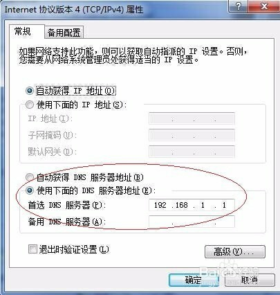 DNS服务器故障恢复方法插图