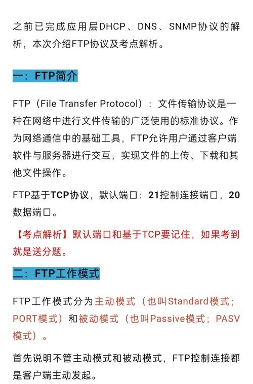 FTP服务器预置两个端口的重要性及其优势插图