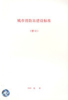 乡镇消防站建设与社区安全保障标准插图