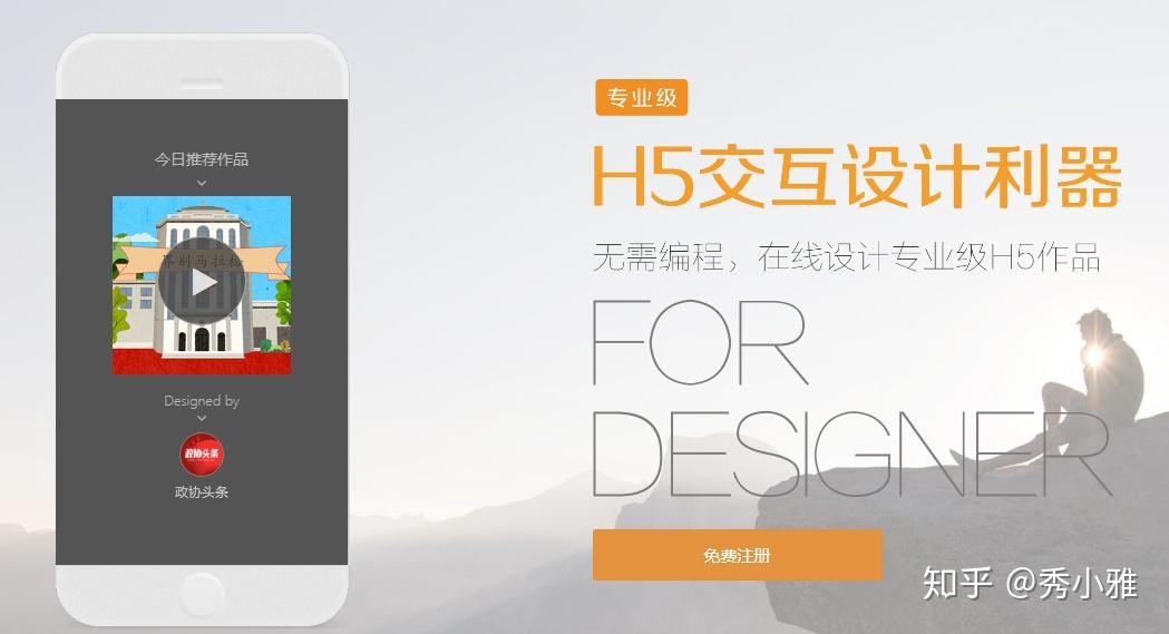 H5免费制作软件推荐及比较插图 H5免费制作软件推荐及比较插图