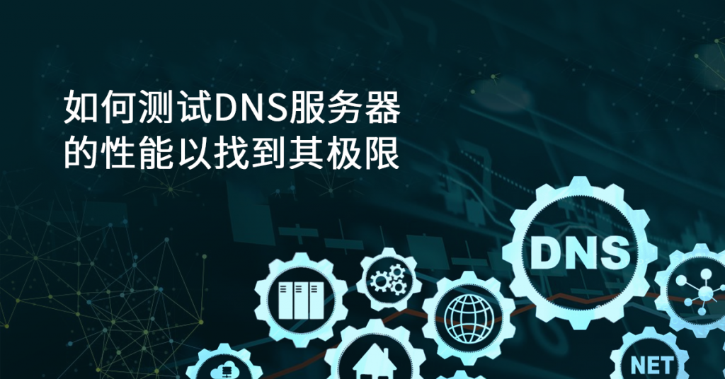DNS解析与F1赛车,网络技术与速度的完美结合插图 DNS解析与F1赛车,网络技术与速度的完美结合插图