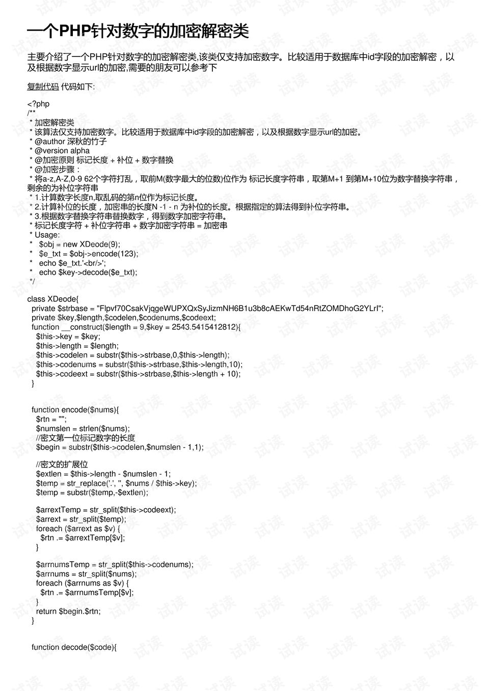 PHP解密技巧插图 PHP解密技巧插图