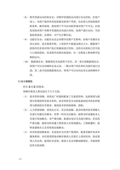 APP开发需求文档的编写与解读插图 APP开发需求文档的编写与解读插图