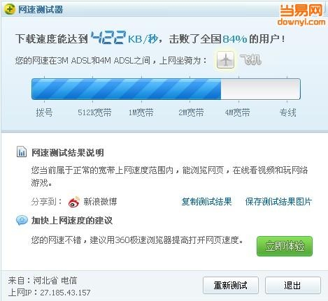 360宽带测速器网页版,快速、便捷的网速检测工具插图 360宽带测速器网页版,快速、便捷的网速检测工具插图
