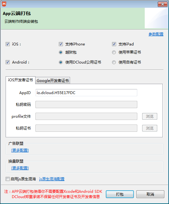 H5页面打包成App的全面解析插图 H5页面打包成App的全面解析插图