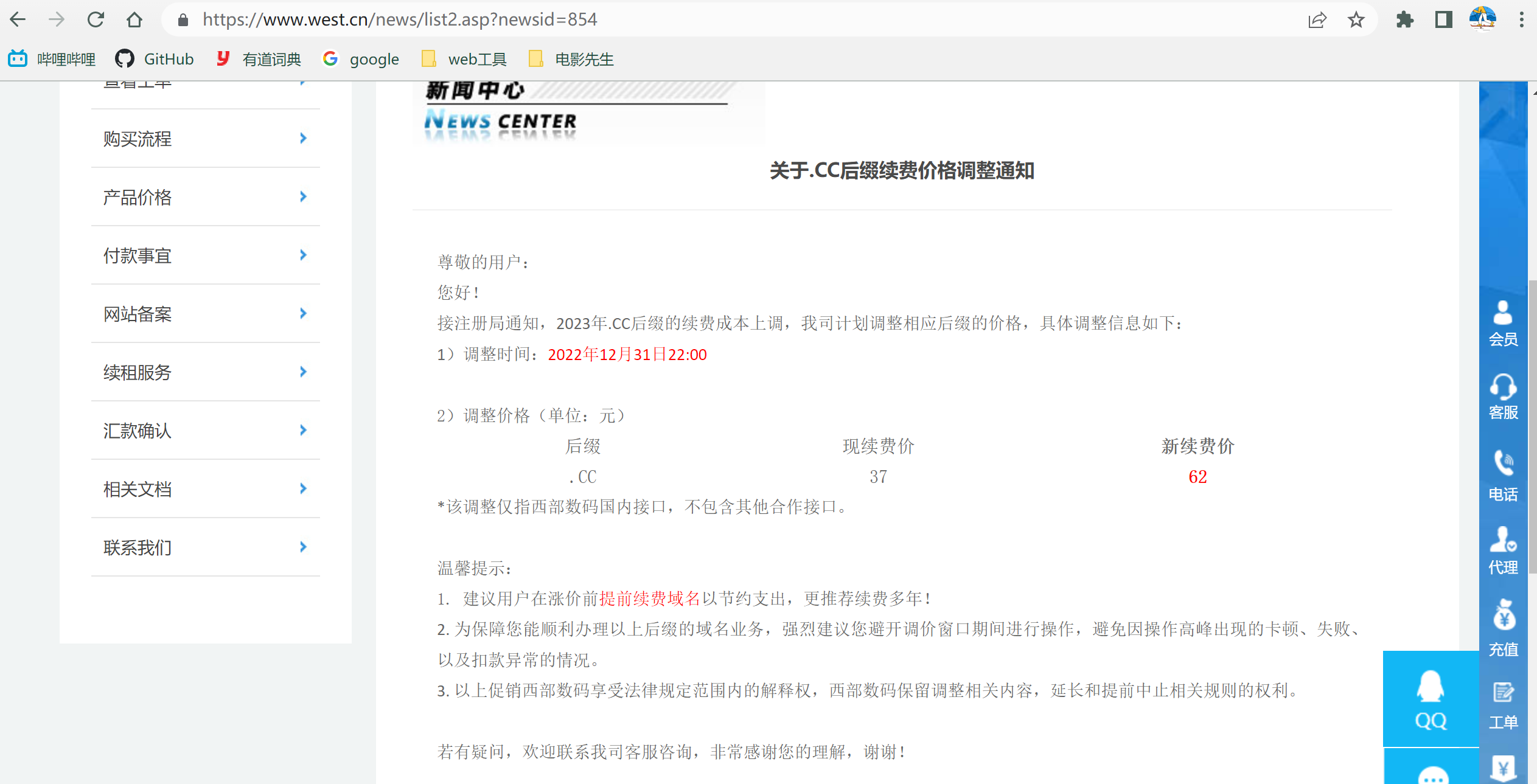 CC域名续费费用及价值探讨插图