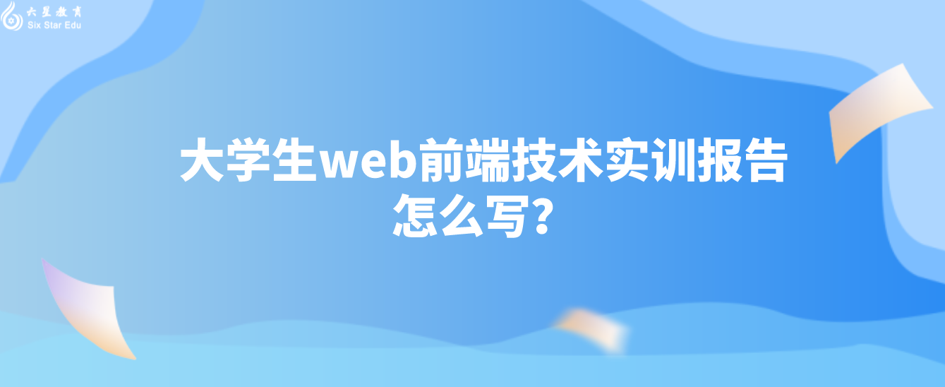 Web前端技术作业实践指南插图