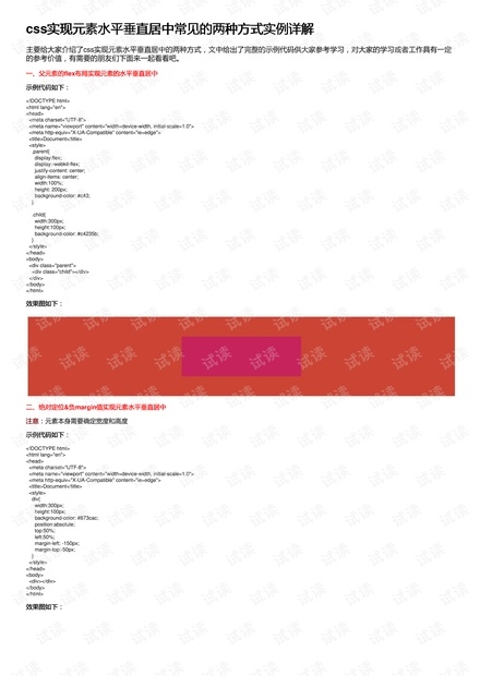 CSS实现元素水平垂直居中插图 CSS实现元素水平垂直居中插图