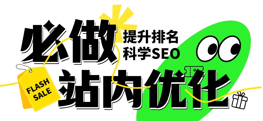 SEO通关教程，掌握搜索引擎优化的核心技巧插图