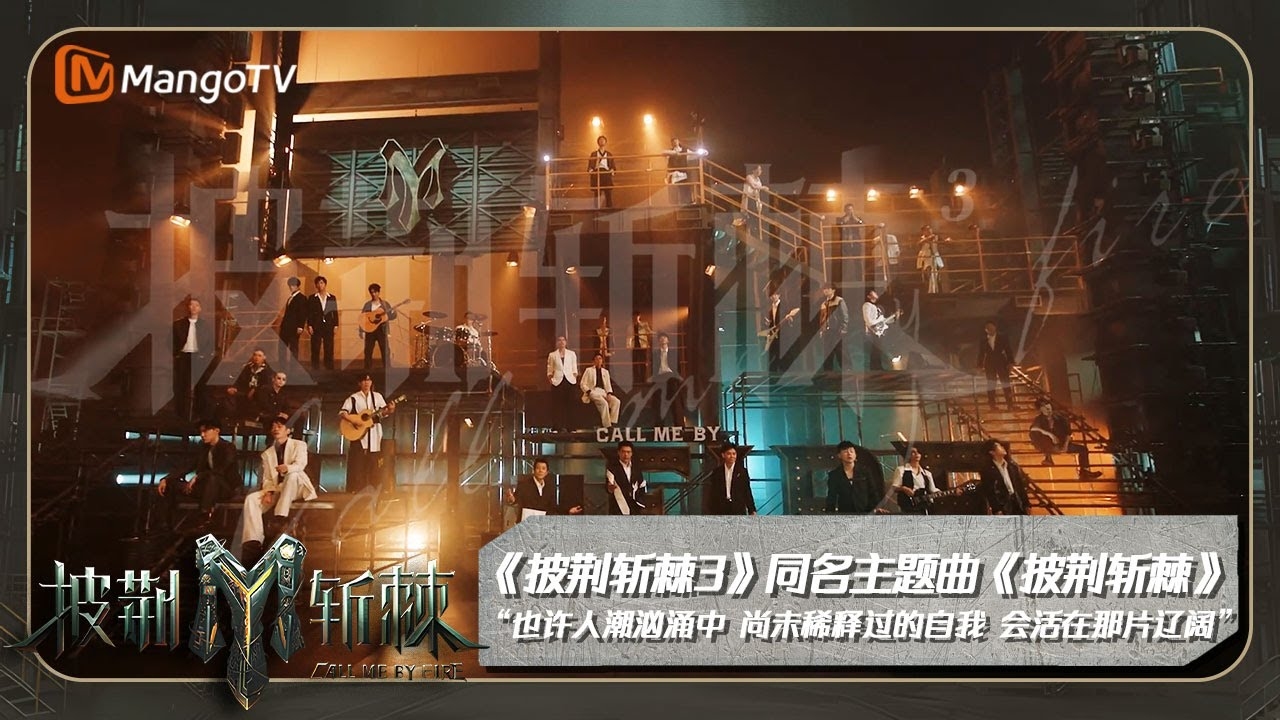 披荆斩棘的哥哥第三季三公个人喜爱排名揭晓插图