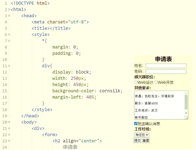HTML表单制作详解插图 HTML表单制作详解插图