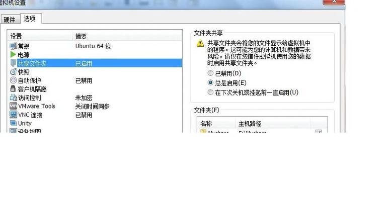 VMware虚拟机局域网文件共享与访问指南插图 VMware虚拟机局域网文件共享与访问指南插图