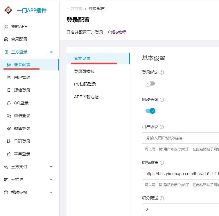 Discuz论坛支付宝充值设置与云支付技术指南插图