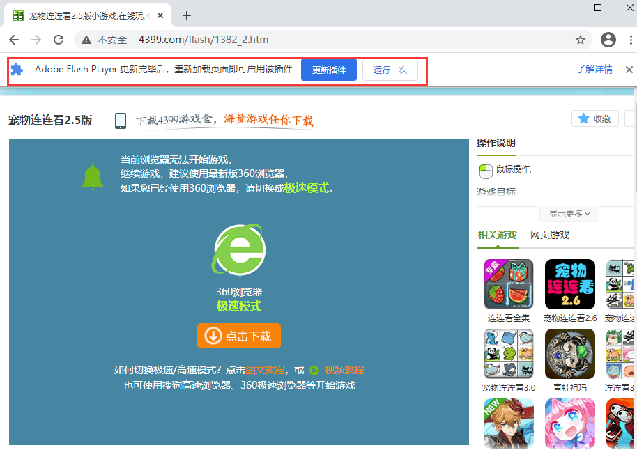 4399 Flash插件下载教程插图 4399 Flash插件下载教程插图