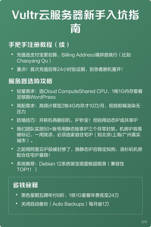 Vultr服务器开启即扣钱,深入了解与应对建议插图 Vultr服务器开启即扣钱,深入了解与应对建议插图