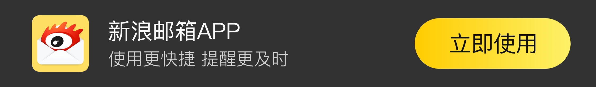 新浪邮箱登录入口网页版，便捷、安全与高效插图
