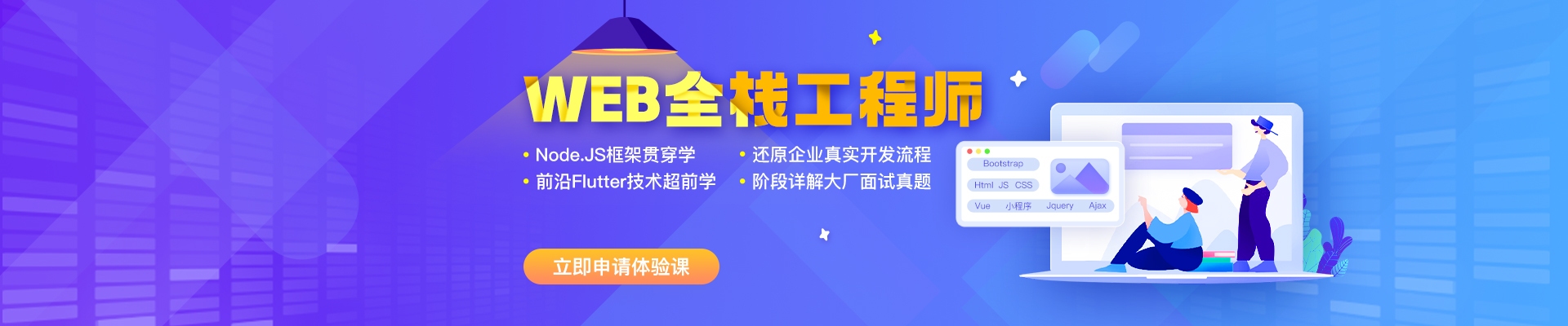 Web编程培训,开启你的数字技能之旅插图 Web编程培训,开启你的数字技能之旅插图