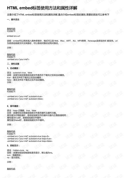 HTML标签大全及应用解析插图